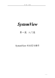 SystemView动态系统分析与通信电路设计