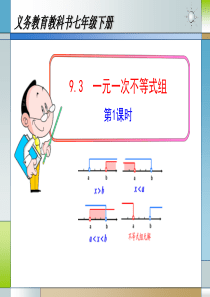 一元一次不等式组 2