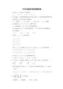 1993年全国初中数学联赛试卷