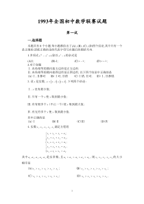 1993年全国初中数学联赛试题