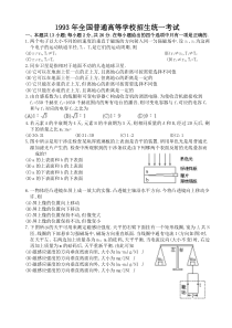 1993年全国高考物理试题