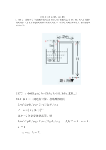 1993年浙江大学考研化工原理真题及答案