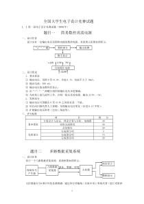 19942001全国大学生电子设计竞赛试题