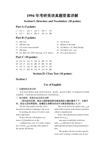 1994年考研英语真题答案详解