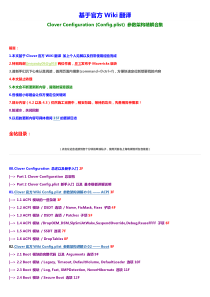 Clover(Config.plist)四叶草配件文件