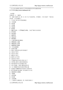 1995年全国硕士研究生入学考试西医综合科目试题及答案