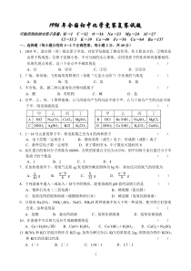 1996年全国初中化学竞赛复赛试题及答案