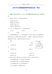 1996年高考全国物理试题