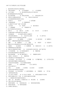 1997CT大型仪器上岗证考试试题(修改后,可直接打印)