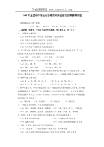 1997年全国初中学生化学素质和实验能力竞赛复赛试题