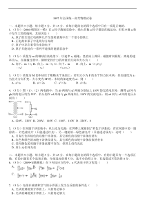 1997年全国统一高考物理试卷