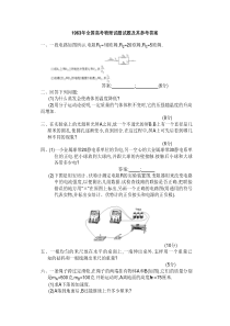 1963年全国高考物理试题及其参考答案