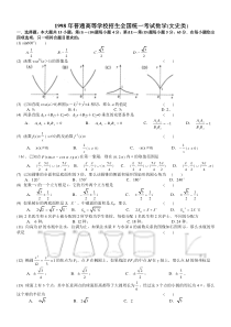 1998年全国高考数学理科试题