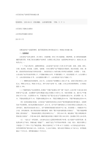 山东省家电产业转型升级实施方案