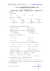 1998年高考试题及答案-数学(理工农医类)