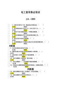 电工复审换证培训