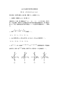 1999全国初中数学联赛试题及答案