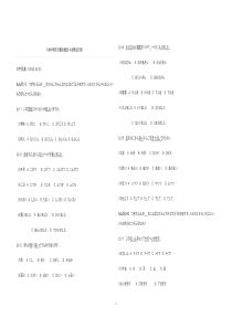 1999年日语能力测试4级JLPT4真题答案