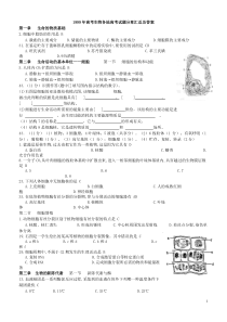 1999年高考生物各地高考试题分章汇总及答案