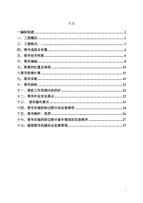 塔吊施工方案