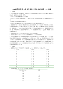 1999级预防医学专业卫生统计学考试试题(A)答案