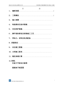 19东外墙悬挑脚手架专项方案006