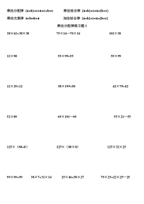 四年级数学乘法分配律练习题四套