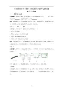 19人教新课标版(2012教材)九年级第十九章生活用电经典例题