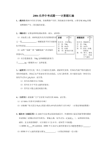 (重庆)(3分)煤炭中往往含有硫，直接燃烧产生的二氧化硫会污