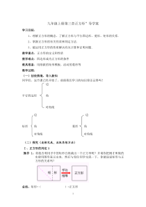 19[1].2.3正方形导学案