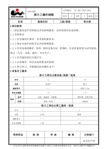 19抓斗工操作规程