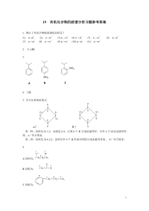 19有机化合物的波谱分析习题参考答案