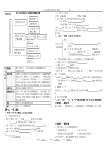 19课社会主义经济建设的曲折发展学案