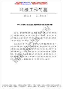 卷烟工业企业技术创新能力评价结果及分析