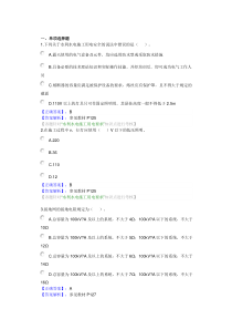 1F419000水利水电工程施工安全技术练习题