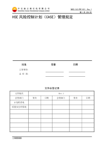 1HSE风险控制计划(CASE)管理规定