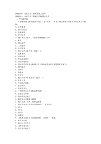 1K420000一级建造师第四版《市政公用工程管理与实务》复习题库2