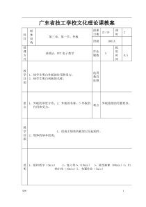 1O月21日。《船体结构》教案