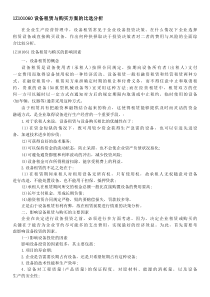 1Z101060设备租赁与购买方案的比选分析