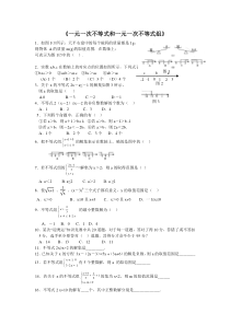 1《一元一次不等式和一元一次不等式组》水平测试(8)八下第一章