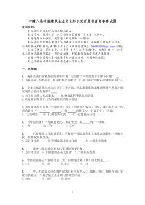 1中建六局中国建筑企业文化知识双百题书面竞答赛试题