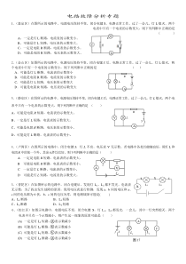 1中考模拟考试-电路故障分析专题