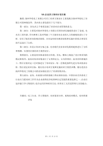 B06064 XX企业员工培训计划方案