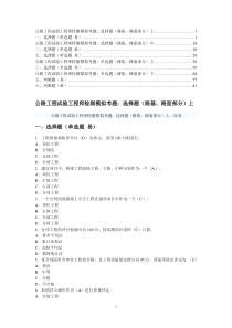 1公路工程试验工程师检测模拟考题-网-含答案