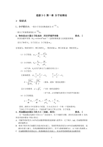 1分子动理论知识点与练习