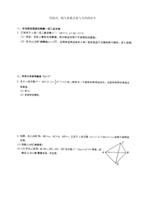 1判别式根与系数关系和几何的结合