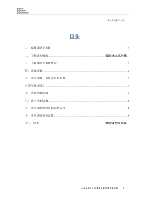 1号楼塔吊基础施工方案