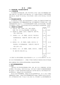 1号竖井施工专项方案