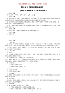 1启东教育解决问题的策略替换-苏教版小学数学第十一册教案