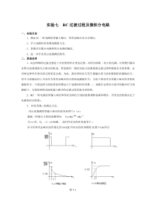 实验七  RC过渡过程及微积分电路